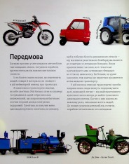 Книга Наш світ у зображеннях. Автомобілі, потяги, кораблі та літаки. Фото 7
