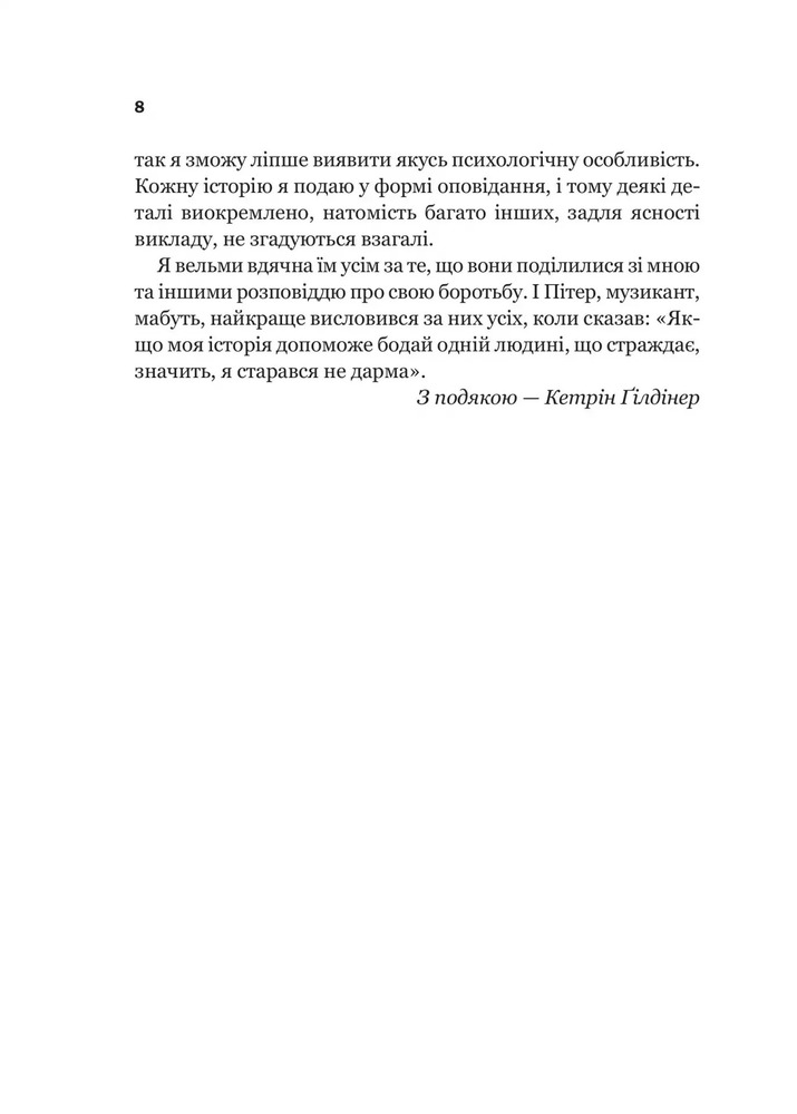 Книга Доброго ранку, потворо! - Кетрін Ґільдінер. Фото 5