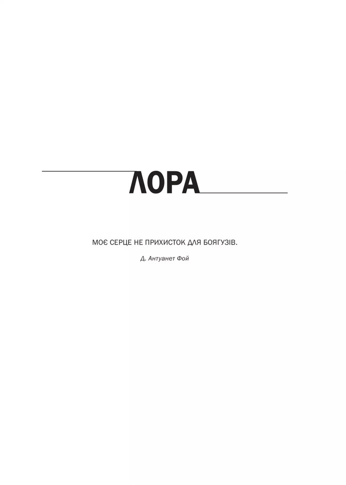 Книга Доброго ранку, потворо! - Кетрін Ґільдінер. Фото 6