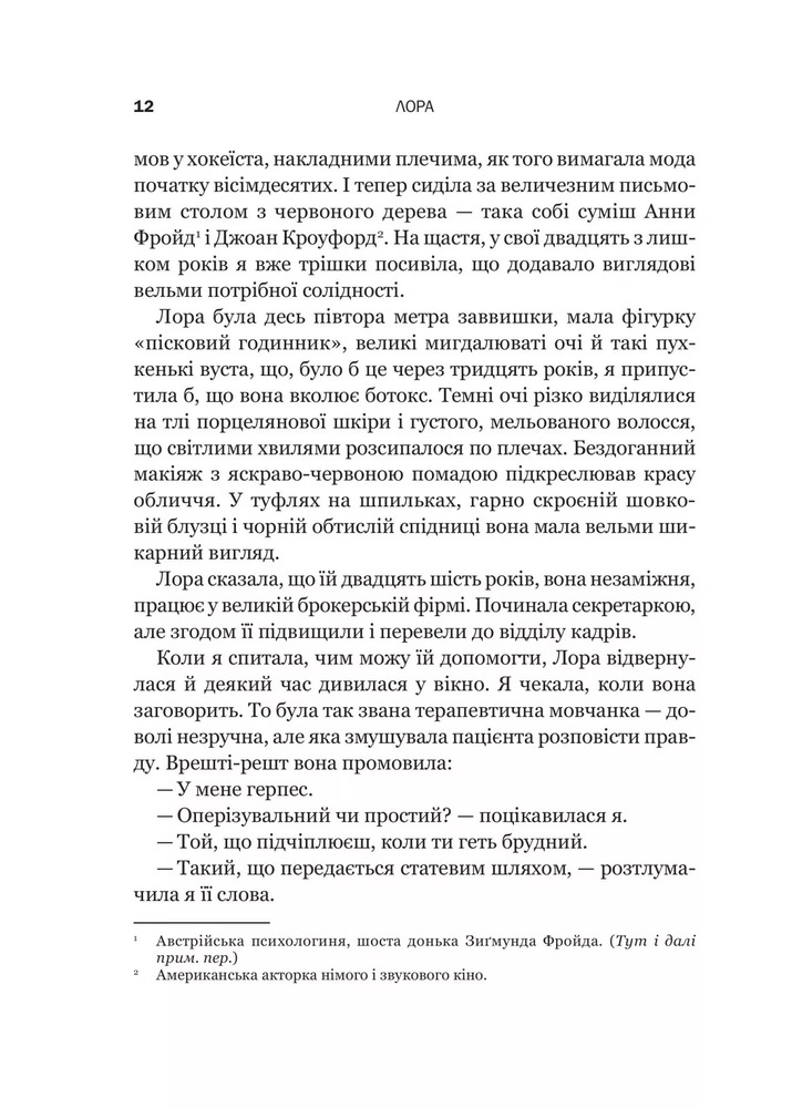 Книга Доброго ранку, потворо! - Кетрін Ґільдінер. Фото 8