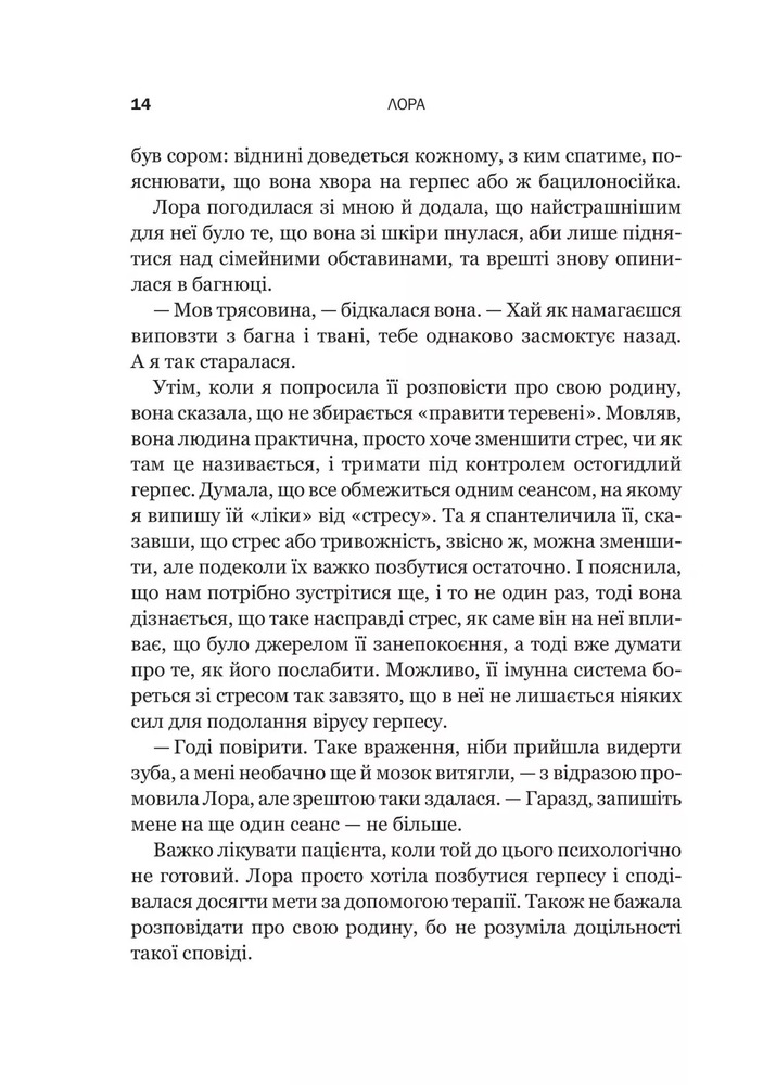Книга Доброго ранку, потворо! - Кетрін Ґільдінер. Фото 10