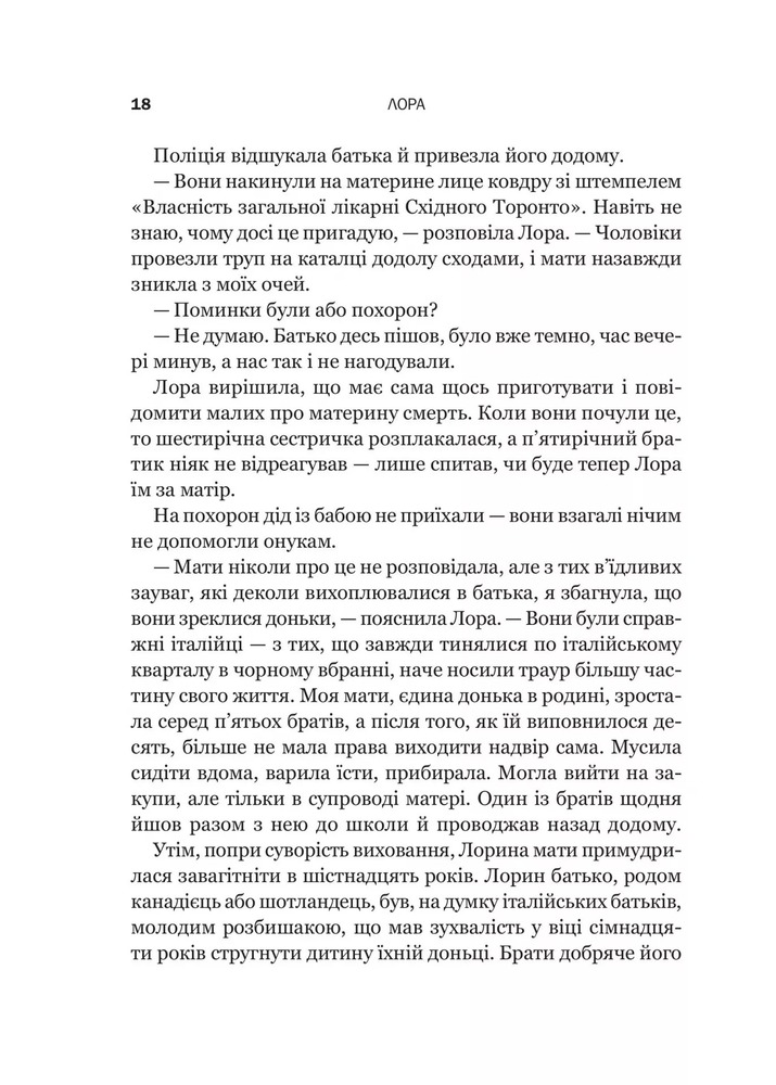 Книга Доброго ранку, потворо! - Кетрін Ґільдінер. Фото 14