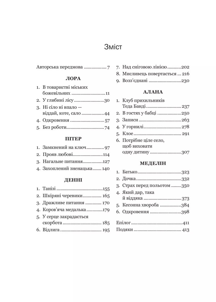 Книга Доброго ранку, потворо! - Кетрін Ґільдінер. Фото 3