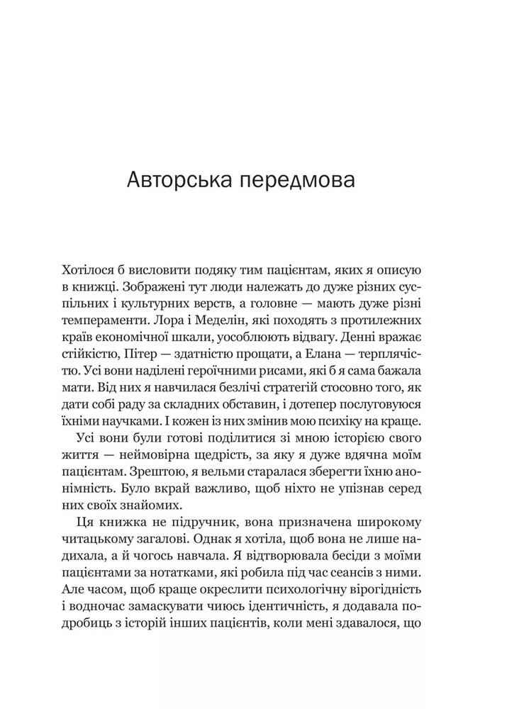 Книга Доброго ранку, потворо! - Кетрін Ґільдінер. Фото 4