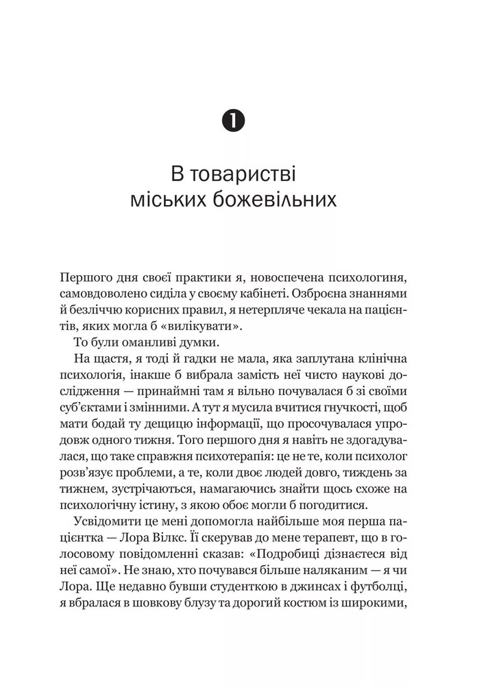 Книга Доброго ранку, потворо! - Кетрін Ґільдінер. Фото 7