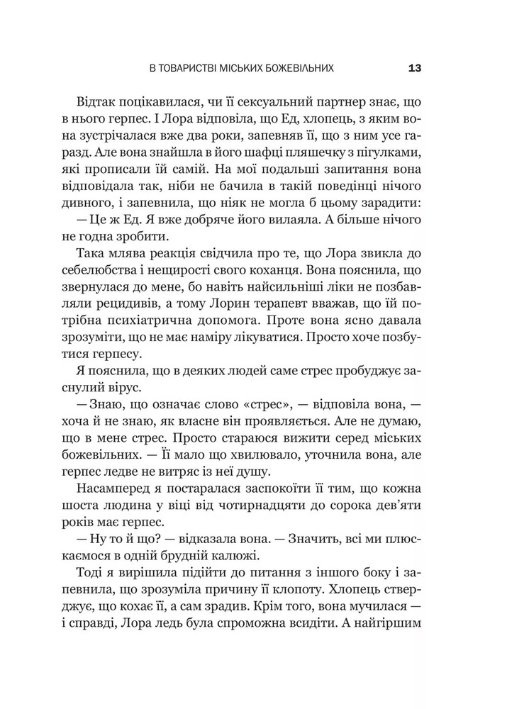 Книга Доброго ранку, потворо! - Кетрін Ґільдінер. Фото 9