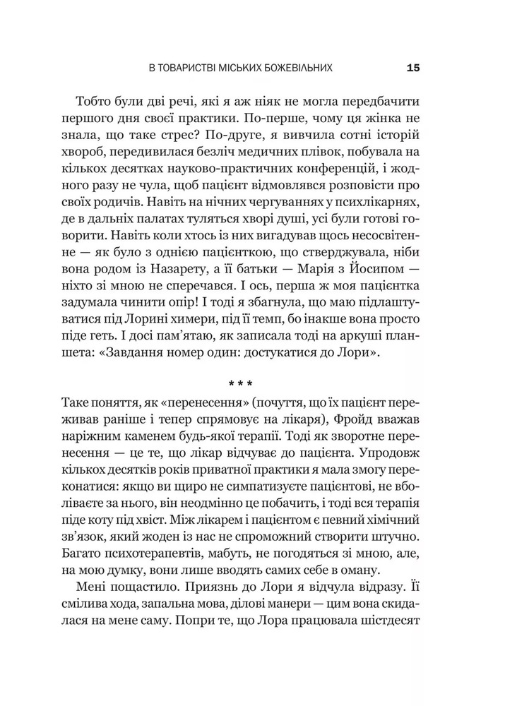 Книга Доброго ранку, потворо! - Кетрін Ґільдінер. Фото 11