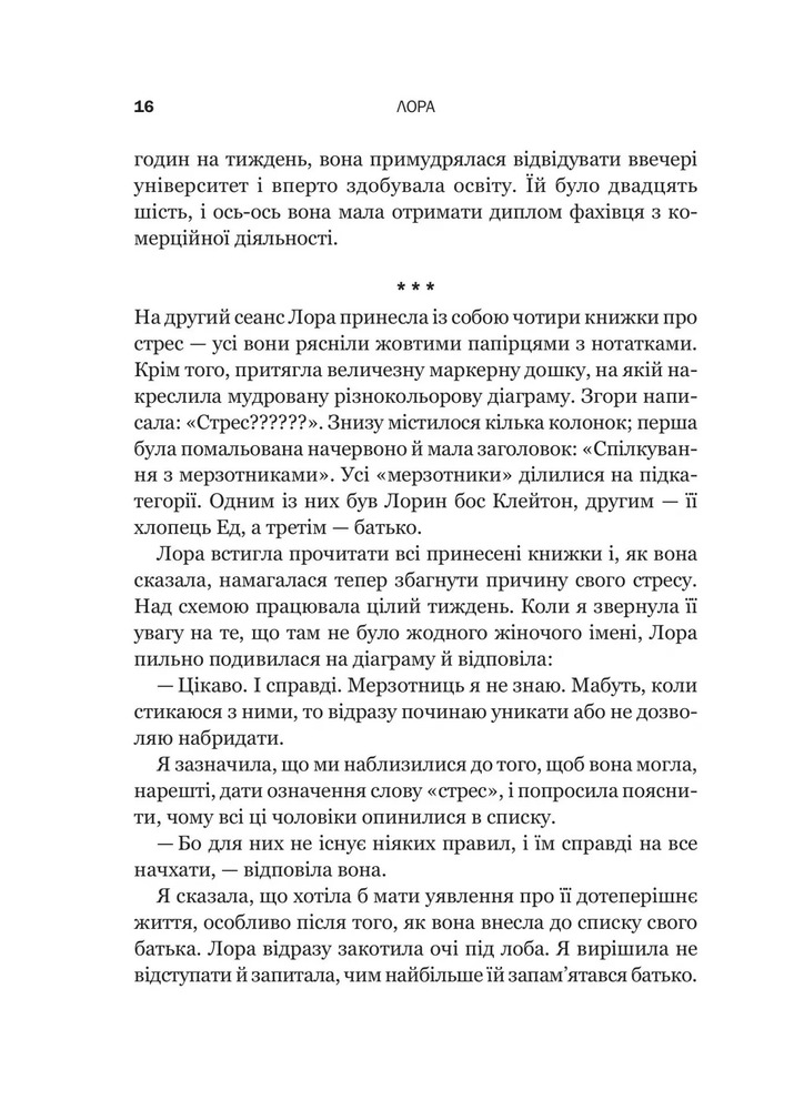 Книга Доброго ранку, потворо! - Кетрін Ґільдінер. Фото 12
