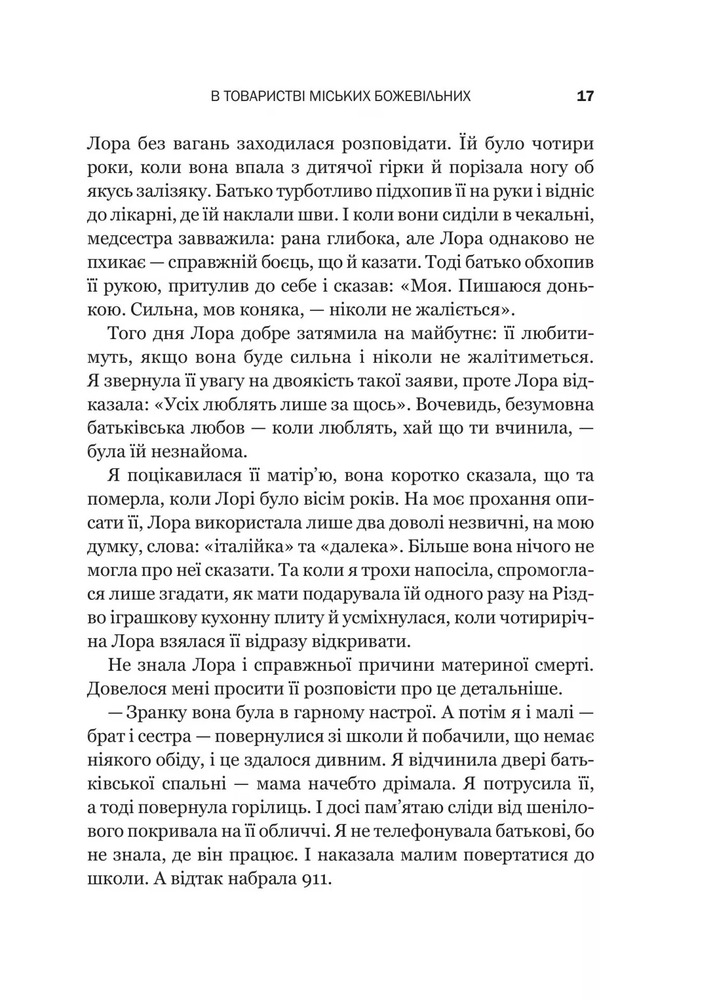 Книга Доброго ранку, потворо! - Кетрін Ґільдінер. Фото 13