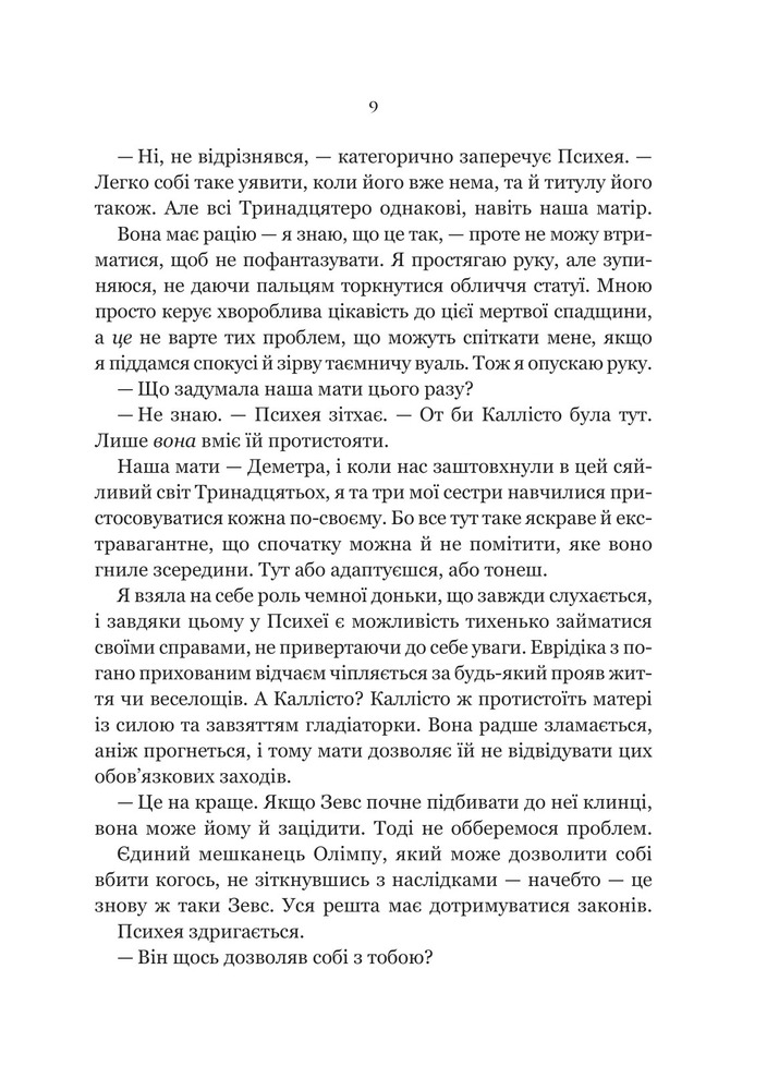 Книга Неонові боги - Кейті Роберт. Фото 5