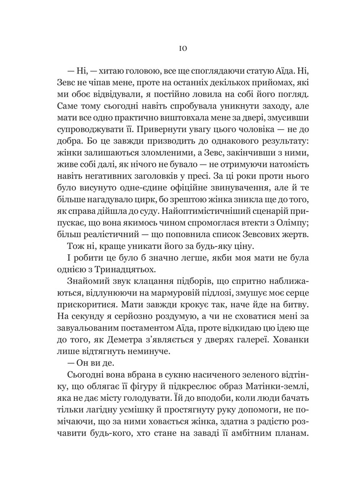 Книга Неонові боги - Кейті Роберт. Фото 6