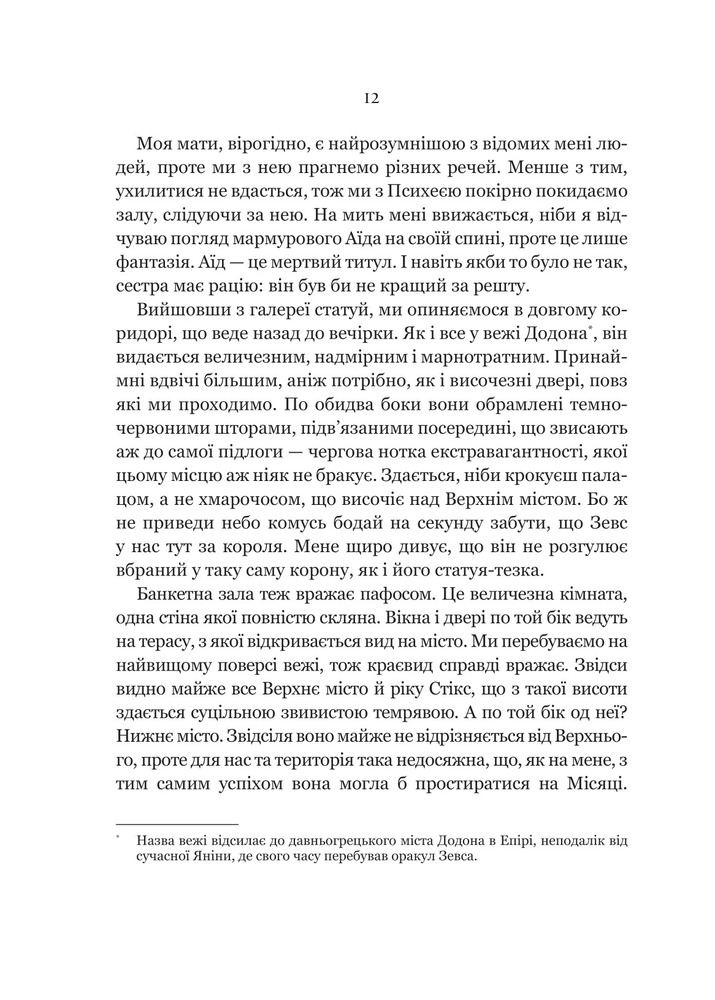 Книга Неонові боги - Кейті Роберт. Фото 8