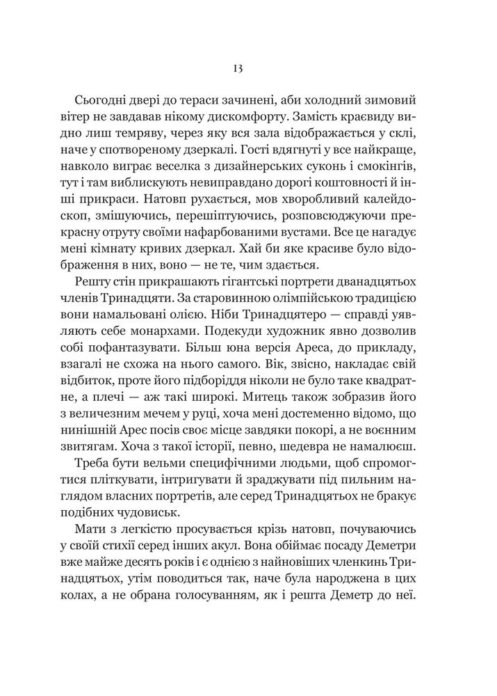 Книга Неонові боги - Кейті Роберт. Фото 9