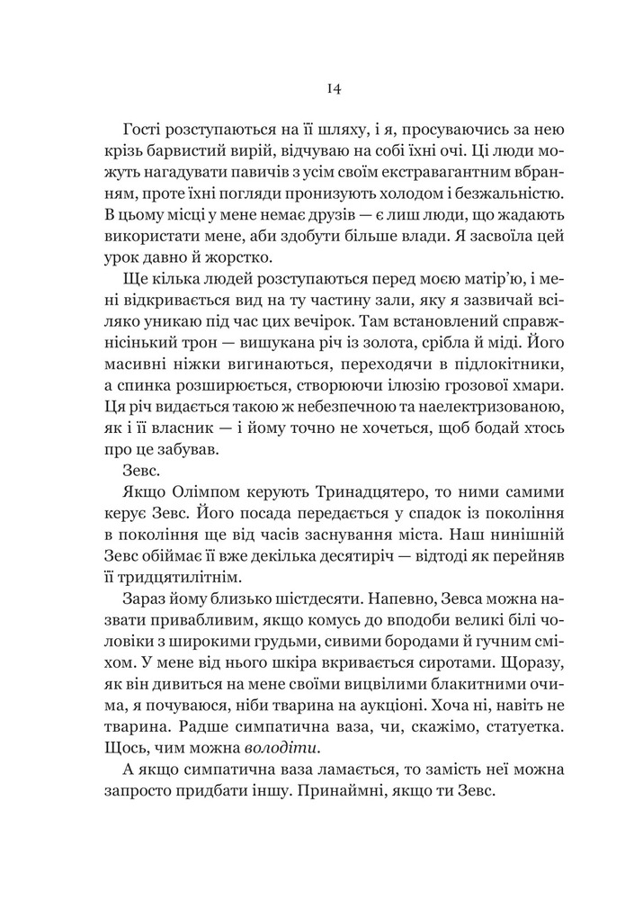 Книга Неонові боги - Кейті Роберт. Фото 10