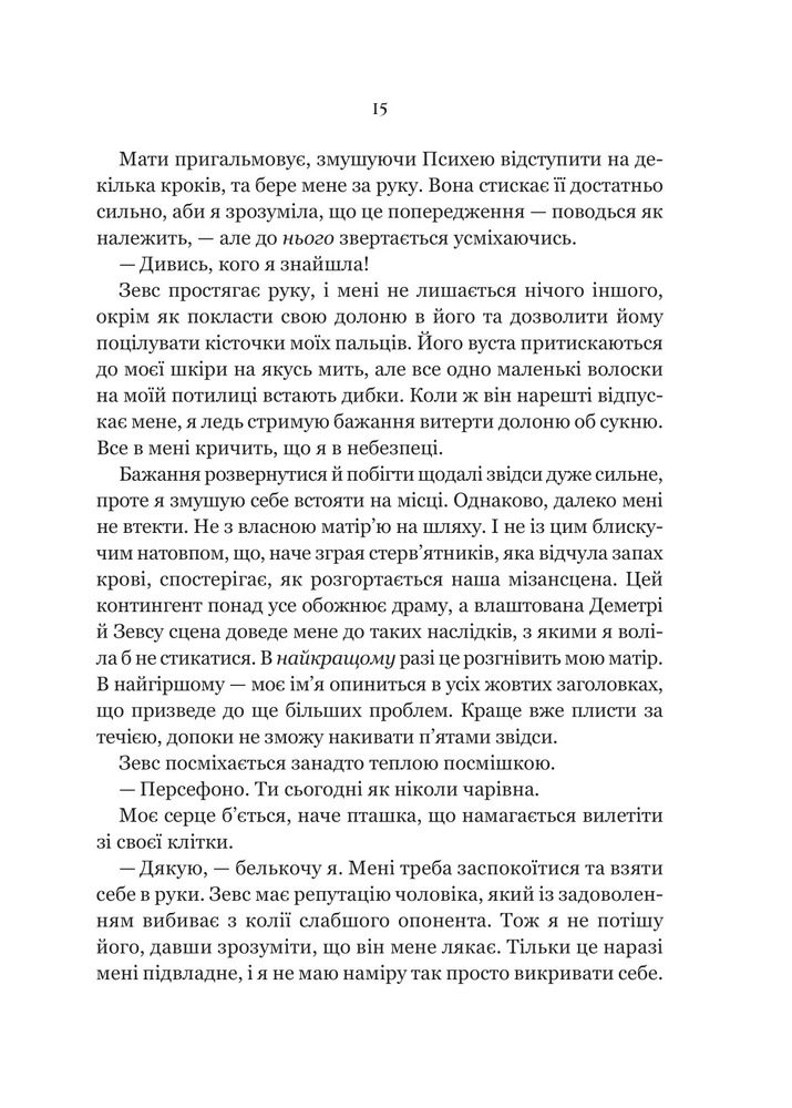 Книга Неонові боги - Кейті Роберт. Фото 11