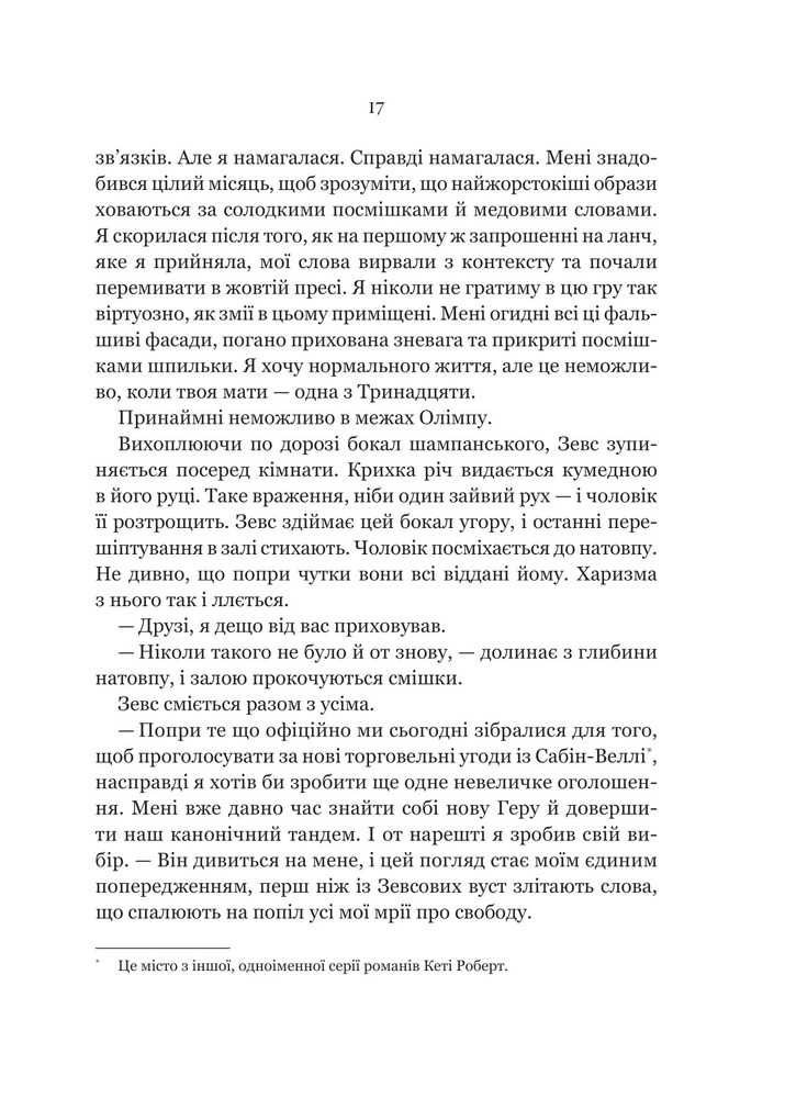 Книга Неонові боги - Кейті Роберт. Фото 13