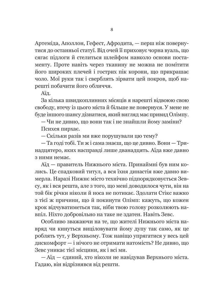 Книга Неонові боги - Кейті Роберт. Фото 4