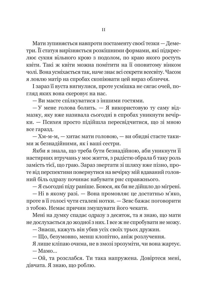 Книга Неонові боги - Кейті Роберт. Фото 7