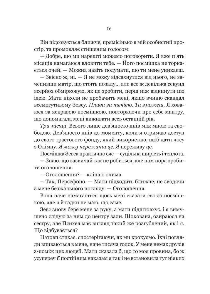 Книга Неонові боги - Кейті Роберт. Фото 12