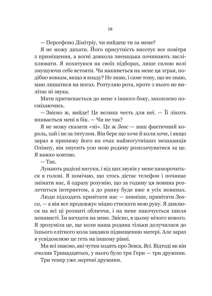 Книга Неонові боги - Кейті Роберт. Фото 14