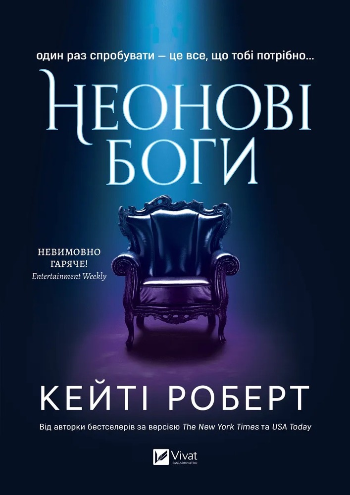 Книга Неонові боги - Кейті Роберт