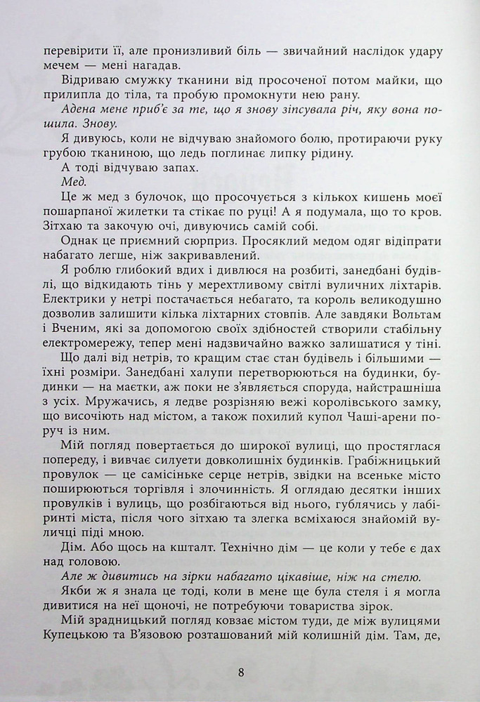 Книга Безсила - Лорен Робертс. Фото 8