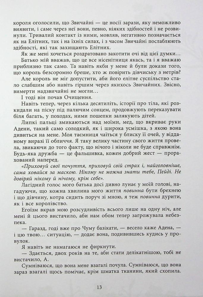 Книга Безсила - Лорен Робертс. Фото 13