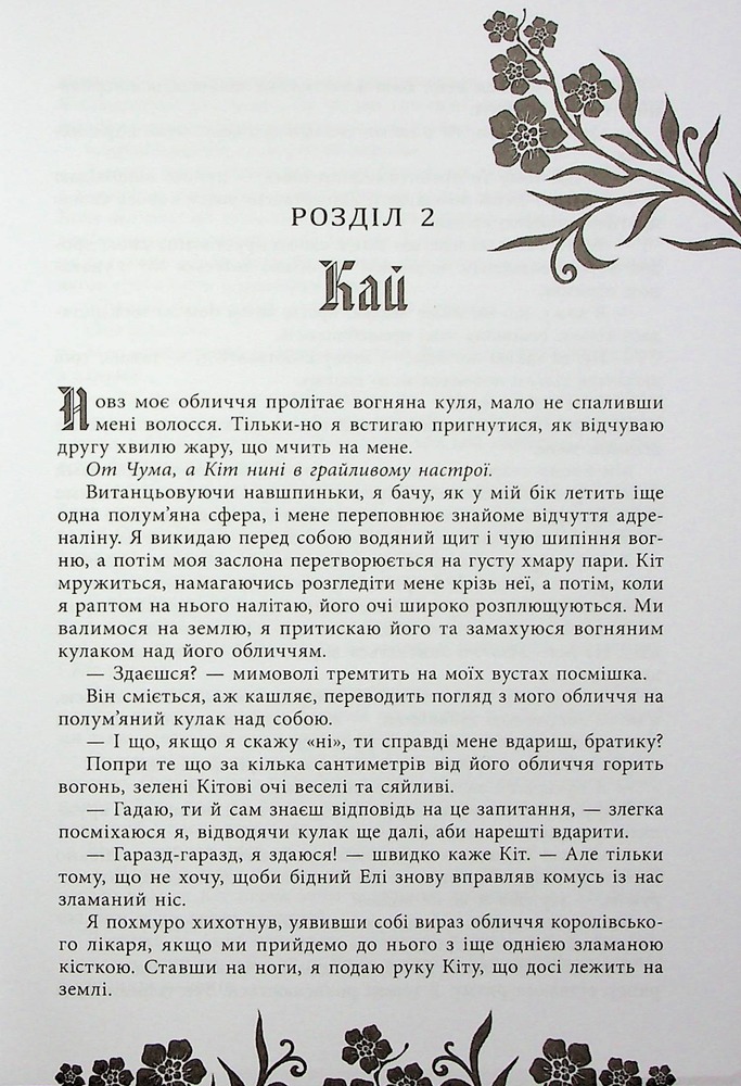 Книга Безсила - Лорен Робертс. Фото 15