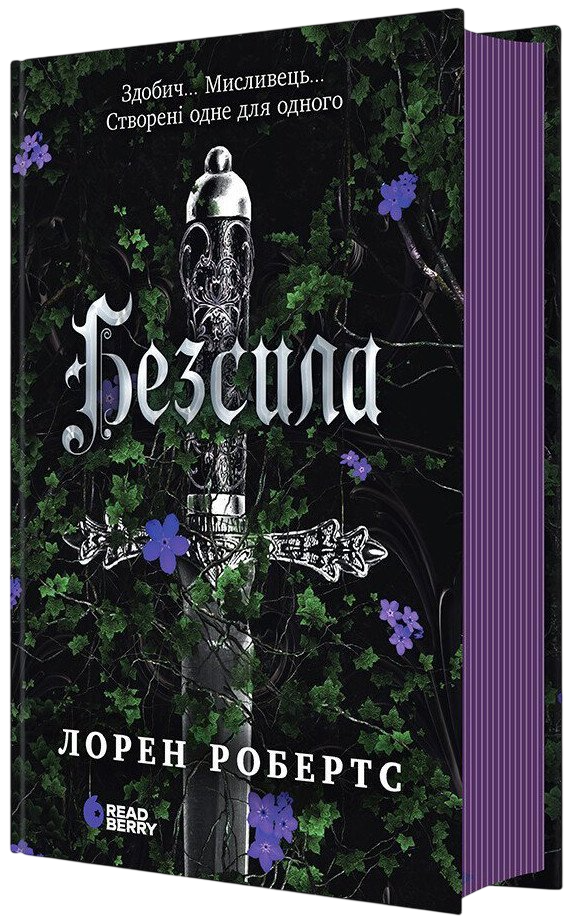 Книга Безсила - Лорен Робертс