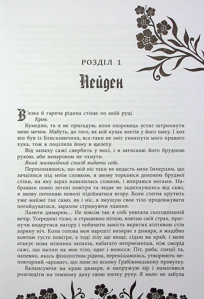 Книга Безсила - Лорен Робертс. Фото 7