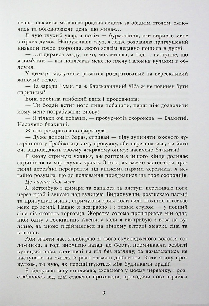 Книга Безсила - Лорен Робертс. Фото 9