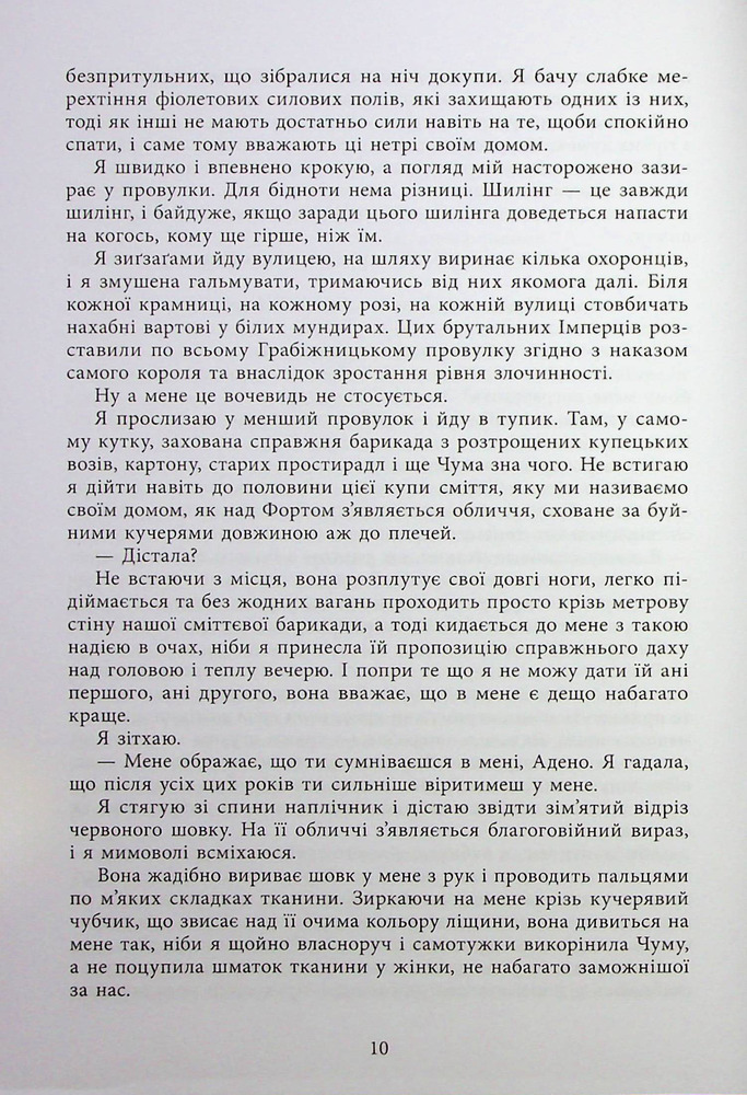 Книга Безсила - Лорен Робертс. Фото 10
