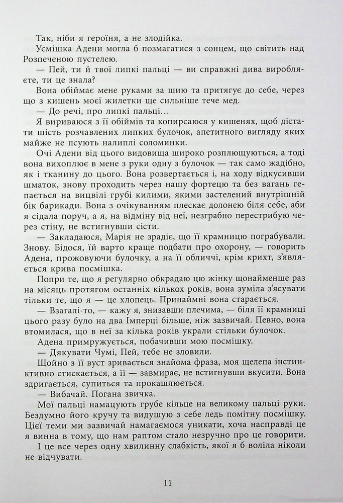 Книга Безсила - Лорен Робертс. Фото 11