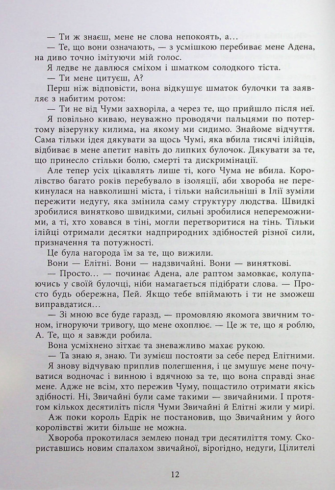 Книга Безсила - Лорен Робертс. Фото 12
