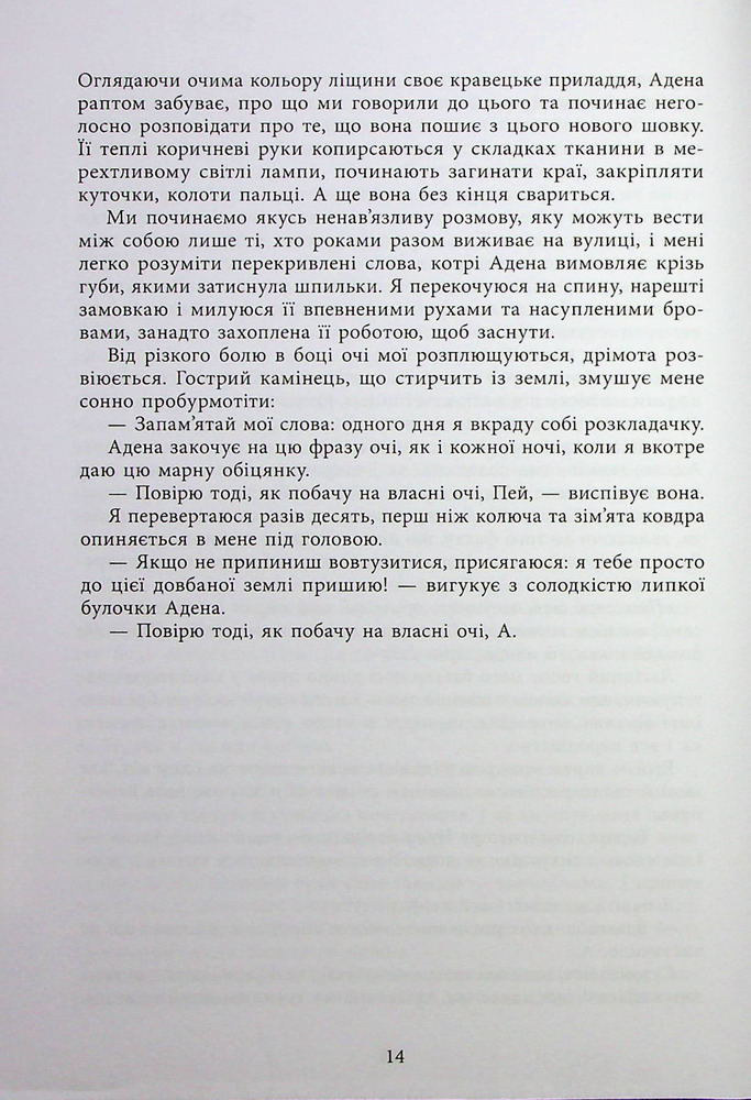 Книга Безсила - Лорен Робертс. Фото 14