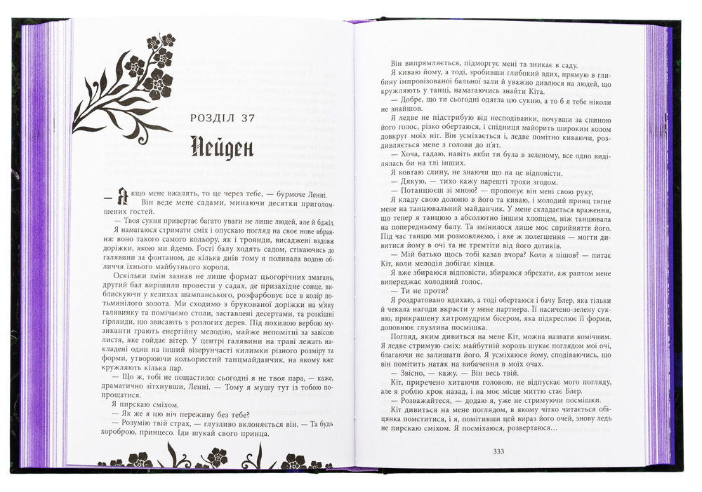 Книга Безсила - Лорен Робертс. Фото 5