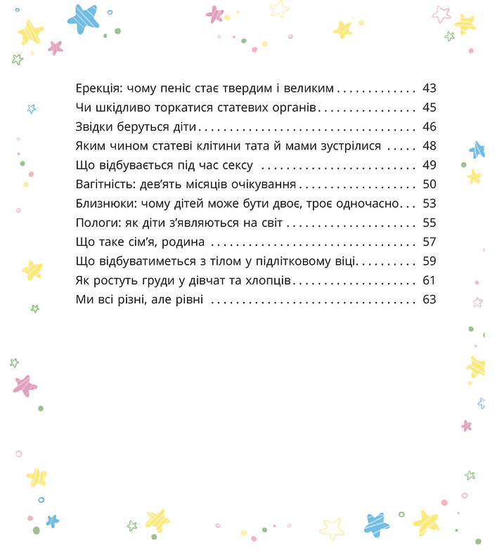 Книга Малечі про інтимні речі. Фото 8
