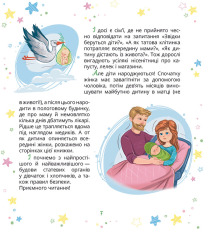 Книга Малечі про інтимні речі. Фото 11