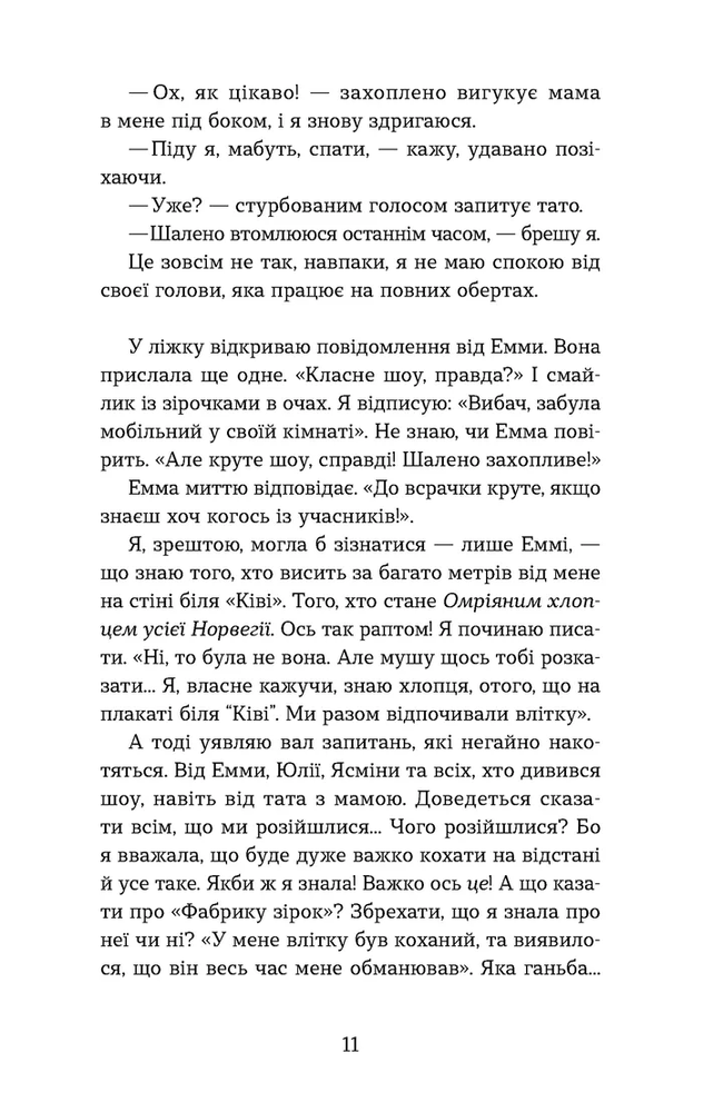 Книга Мій коханий — знаменитість. Книга 2 - Кірсті Крістофферсен. Фото 5