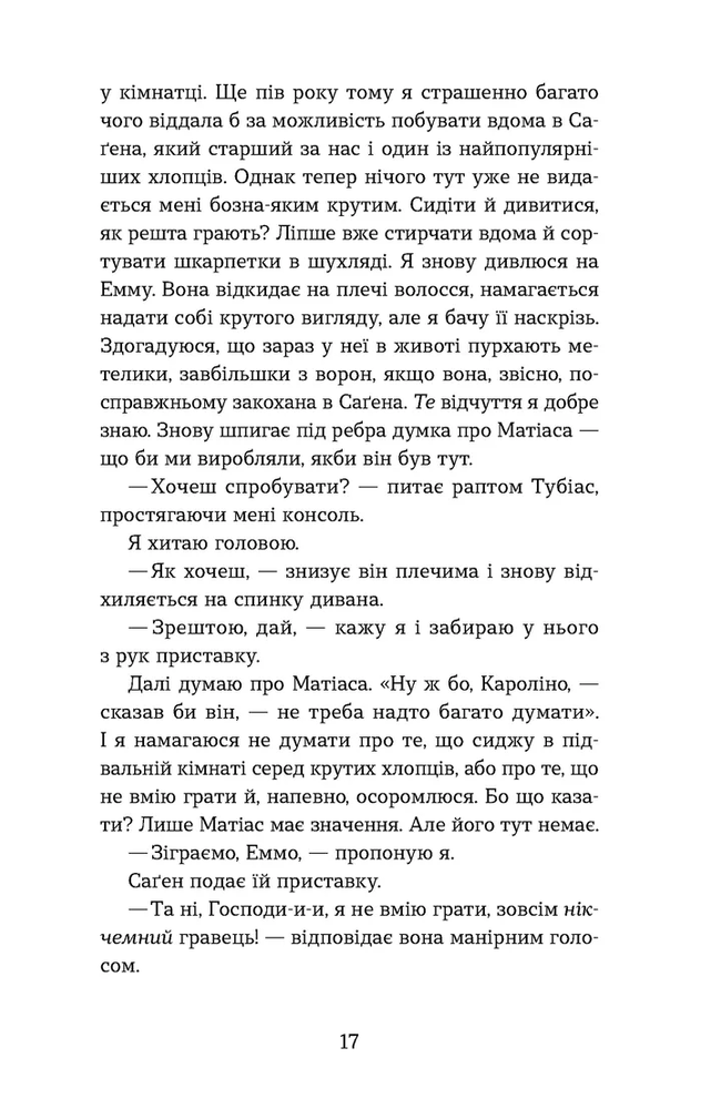 Книга Мій коханий — знаменитість. Книга 2 - Кірсті Крістофферсен. Фото 11