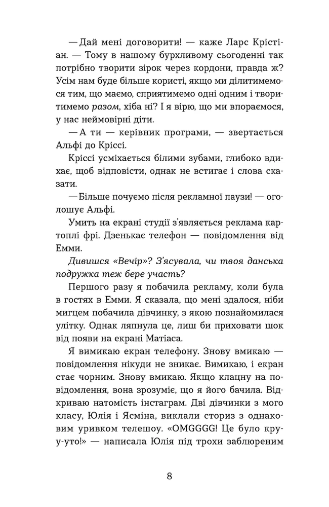Книга Мій коханий — знаменитість. Книга 2 - Кірсті Крістофферсен. Фото 2
