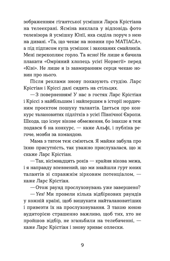 Книга Мій коханий — знаменитість. Книга 2 - Кірсті Крістофферсен. Фото 3