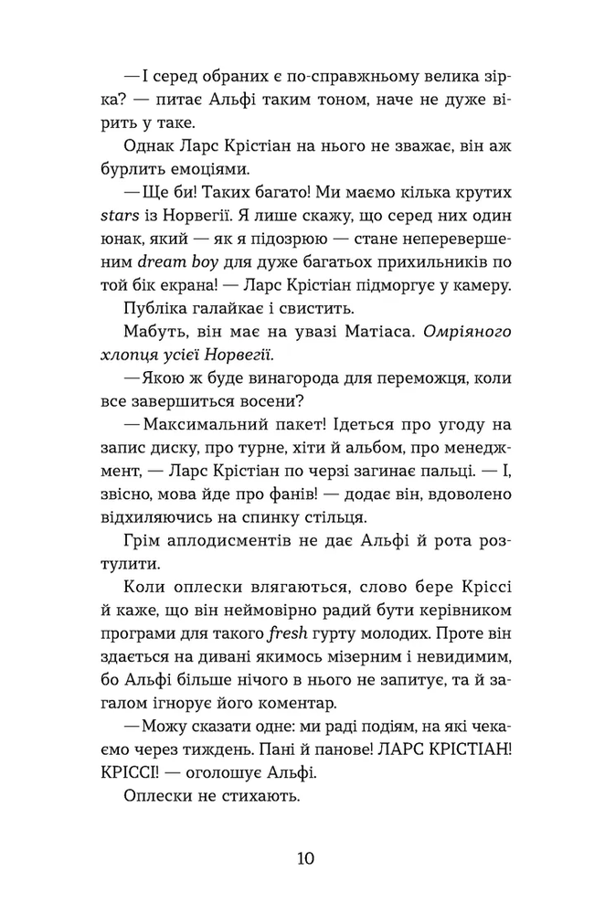 Книга Мій коханий — знаменитість. Книга 2 - Кірсті Крістофферсен. Фото 4