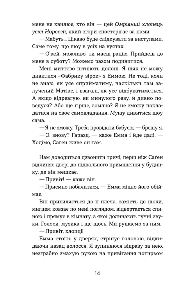 Книга Мій коханий — знаменитість. Книга 2 - Кірсті Крістофферсен. Фото 8