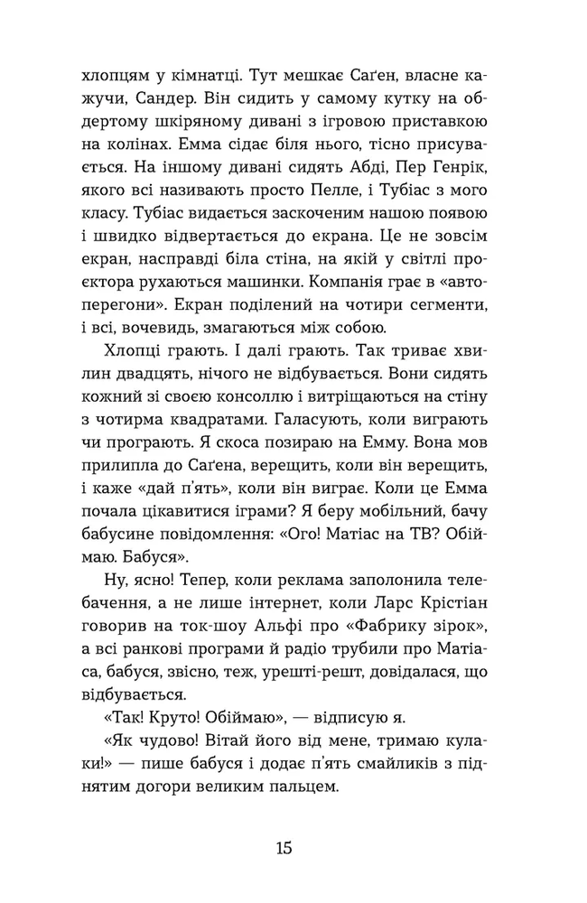 Книга Мій коханий — знаменитість. Книга 2 - Кірсті Крістофферсен. Фото 9