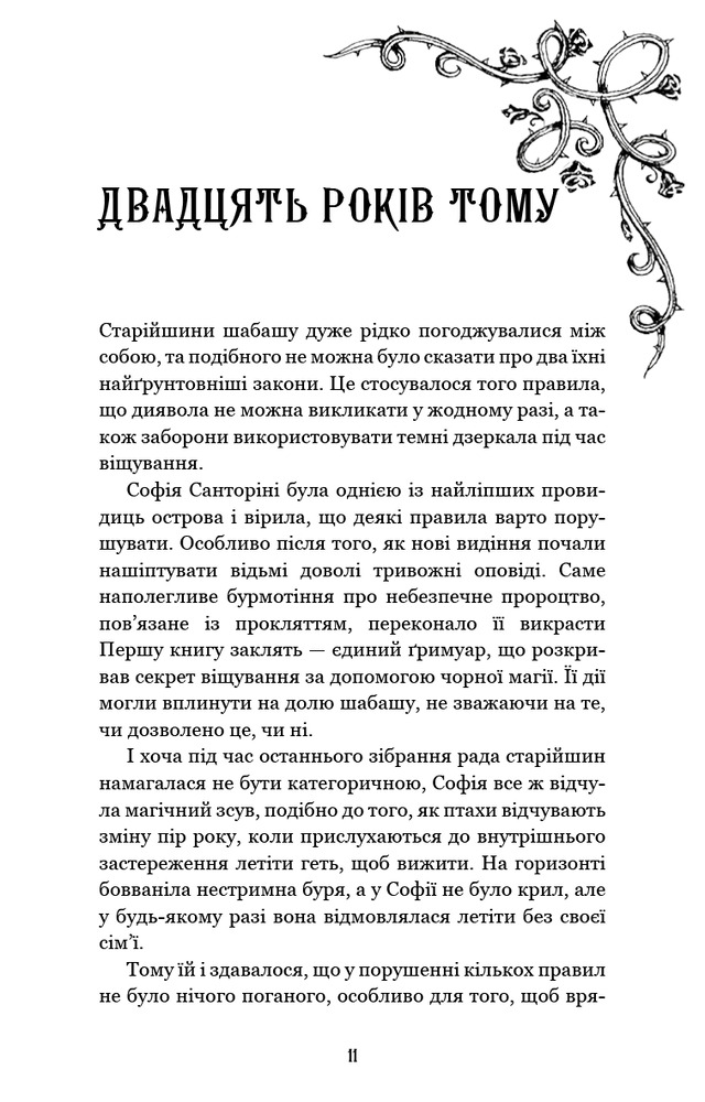 Книга Королівство Нечестивих. Книга 3. Королівство Страхітливих - Керрі Маніскалко. Фото 7