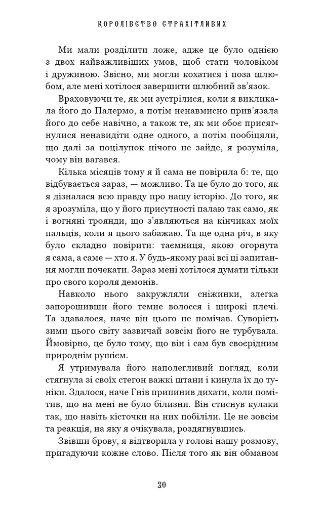 Книга Королівство Нечестивих. Книга 3. Королівство Страхітливих - Керрі Маніскалко. Фото 16