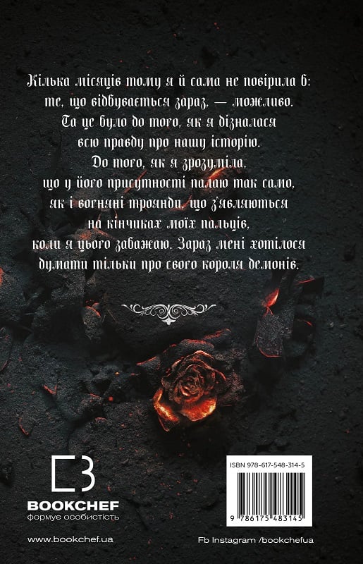Книга Королівство Нечестивих. Книга 3. Королівство Страхітливих - Керрі Маніскалко. Фото 2