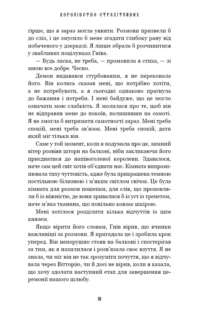 Книга Королівство Нечестивих. Книга 3. Королівство Страхітливих - Керрі Маніскалко. Фото 15