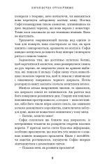 Книга Королівство Нечестивих. Книга 3. Королівство Страхітливих - Керрі Маніскалко. Фото 9